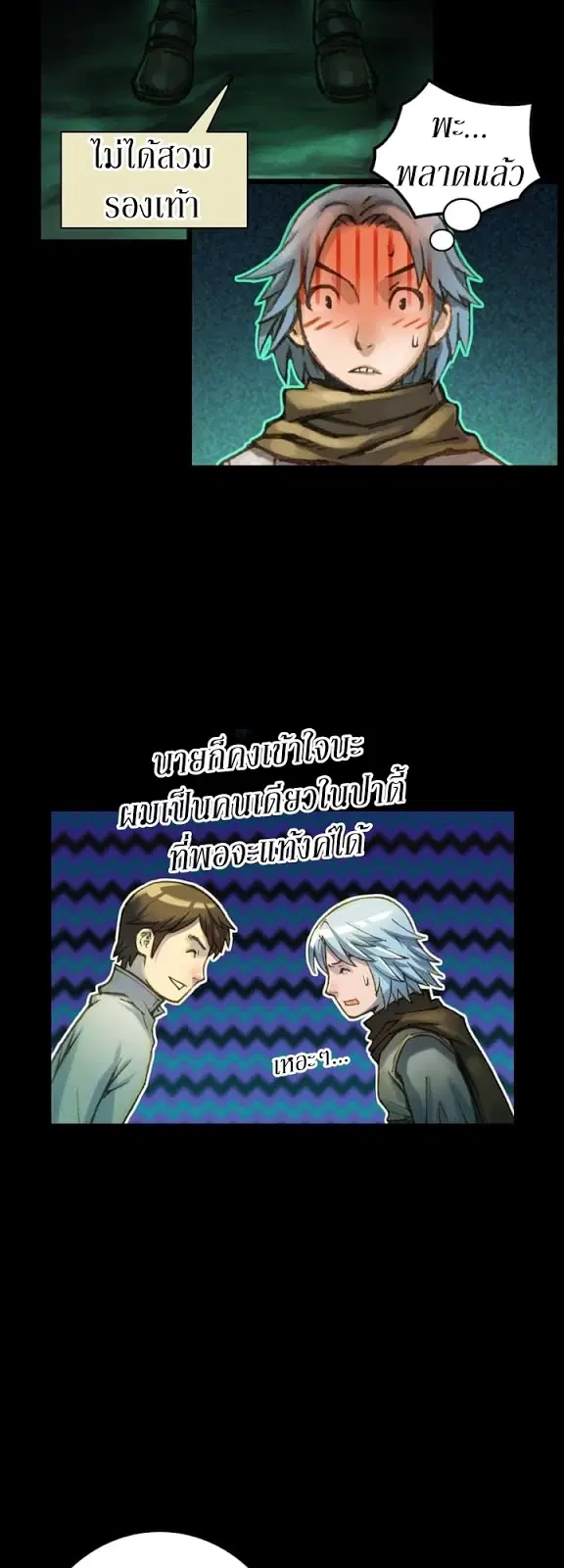 Legendary Moonlight Sculptor ตอนที่ 43 หน้า 30