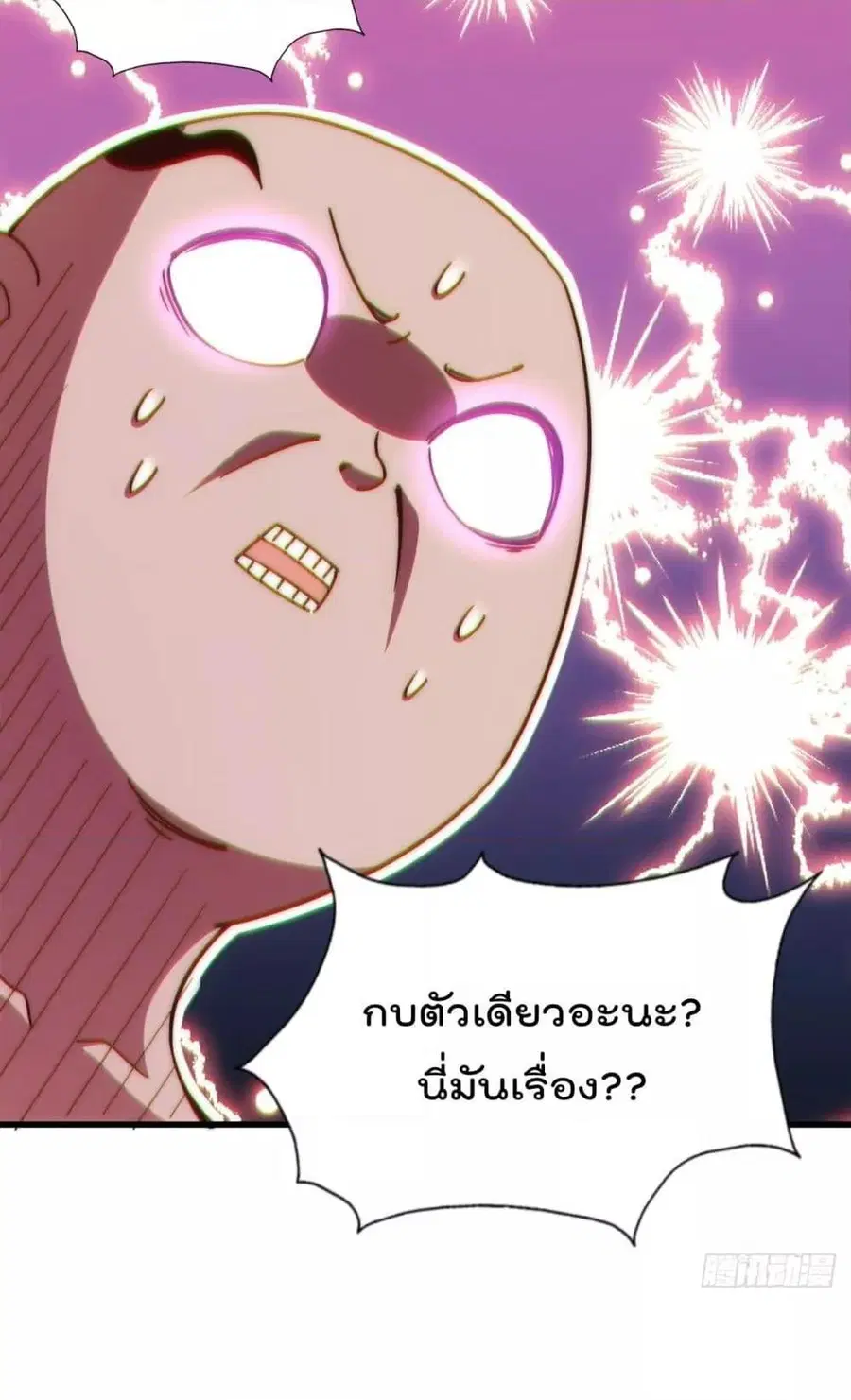 Who is your Daddy ตอนที่ 201 หน้า 30