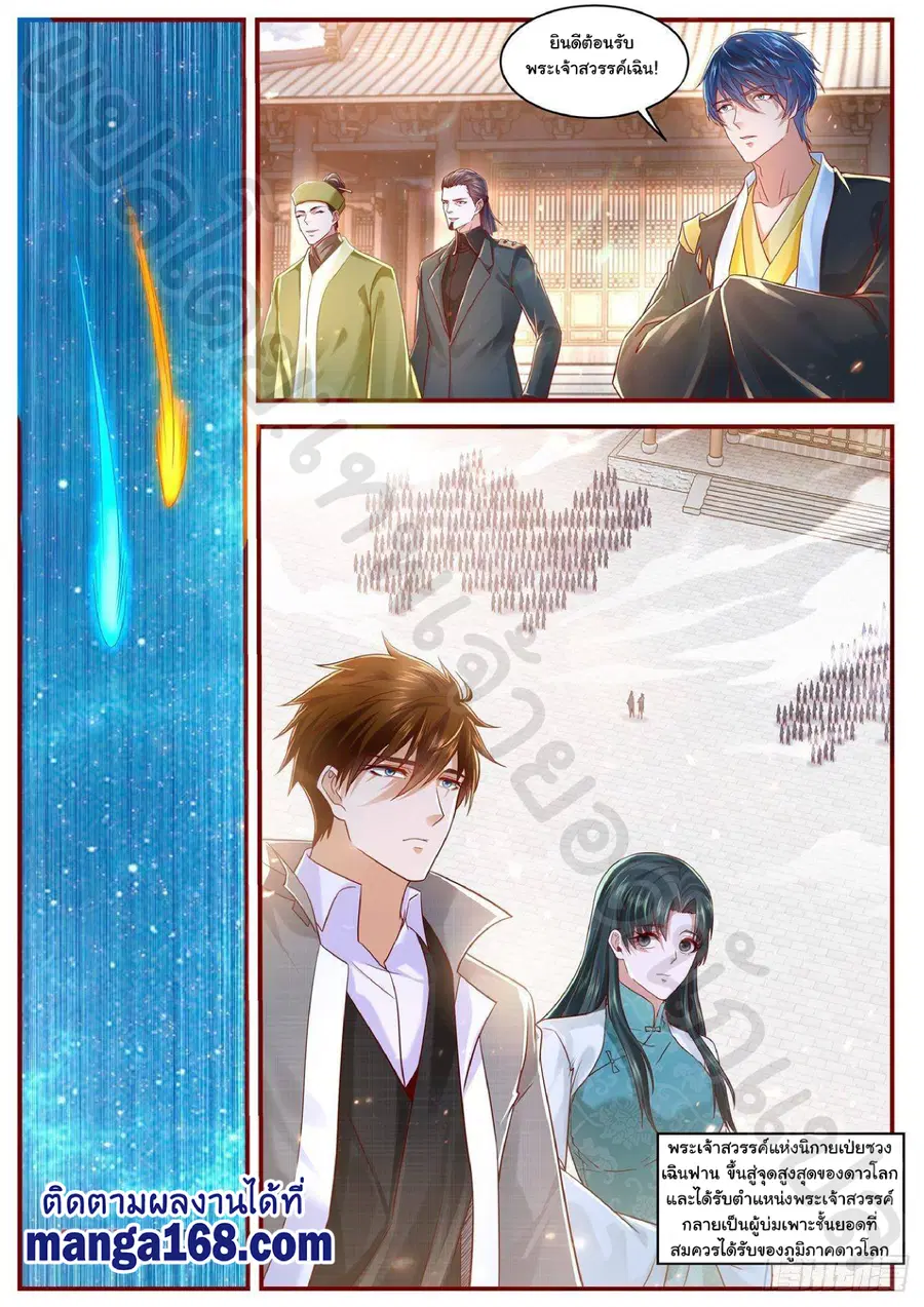 Rebirth Of The Urban Immortal Cultivator ตอนที่ 624 หน้า 6