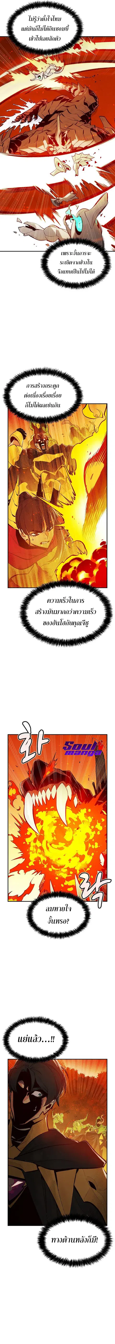 The Lone Necromancer ตอนที่ 60 หน้า 5
