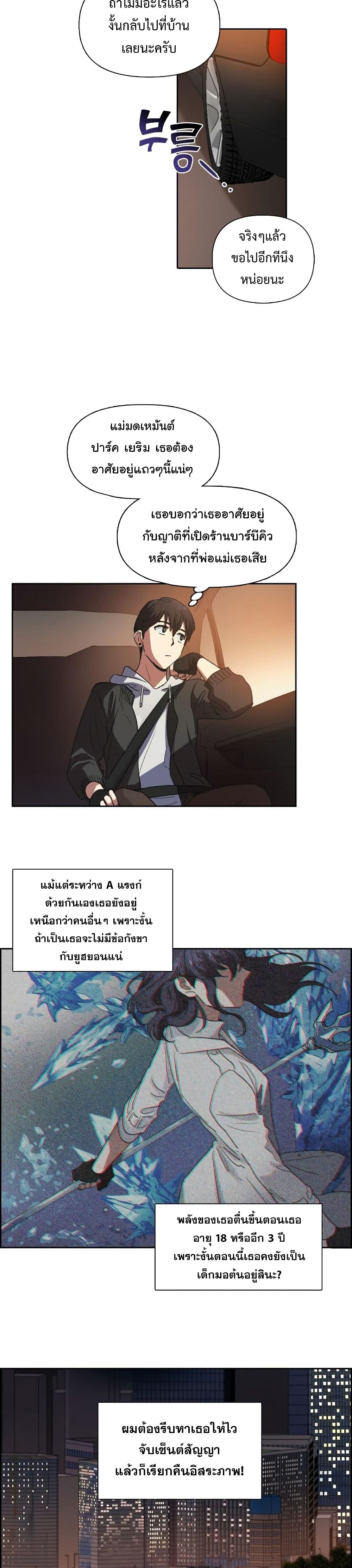 My S-Class Hunters (The S-Classes That I Raised) ตอนที่ 8 หน้า 11