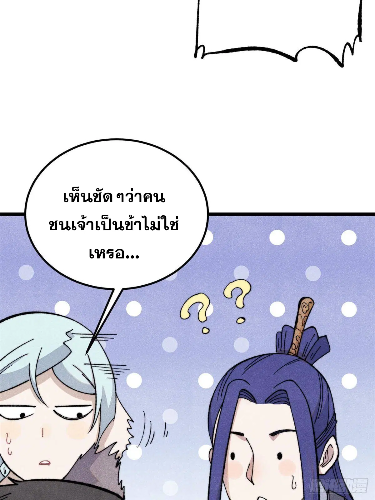 All Hail the Sect Leader ตอนที่ 336 หน้า 28