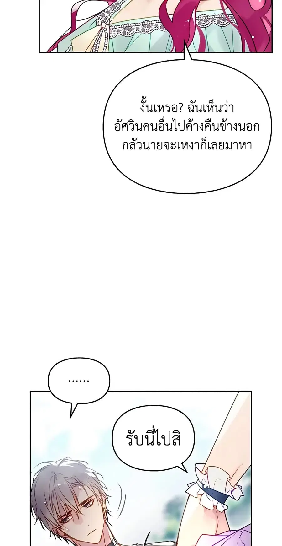 Death Is The Only Ending For The Villainess ตอนที่ 127 หน้า 9
