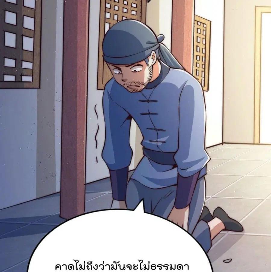 Who is your Daddy ตอนที่ 29 หน้า 102