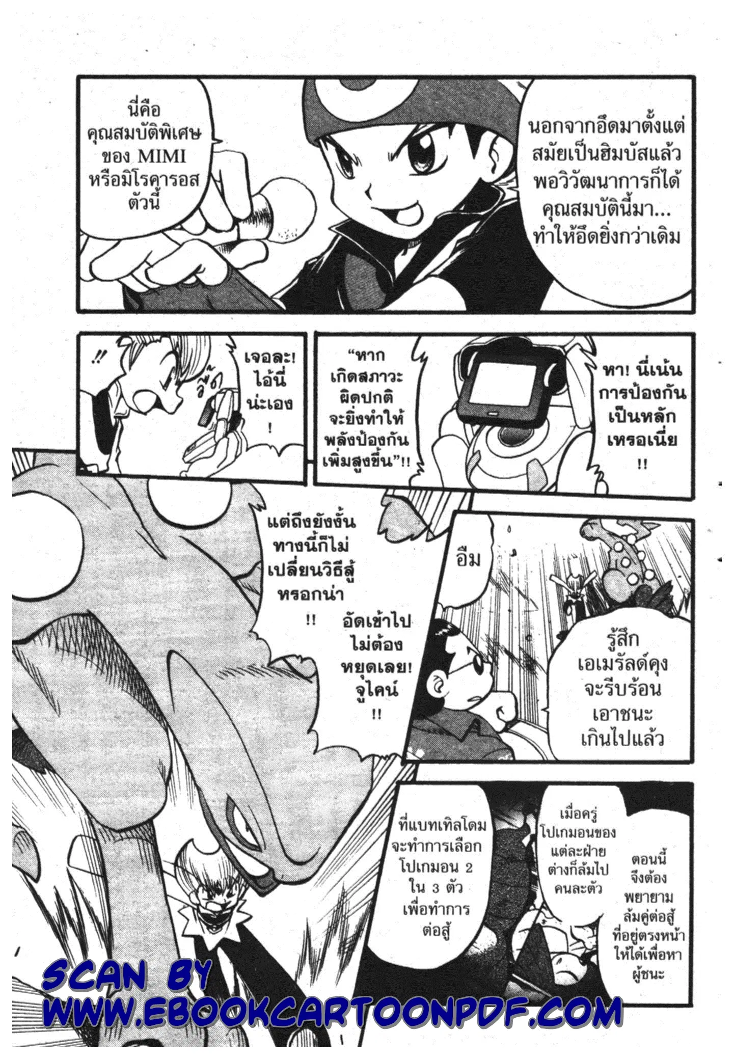 Pokémon ตอนที่ 322 หน้า 5