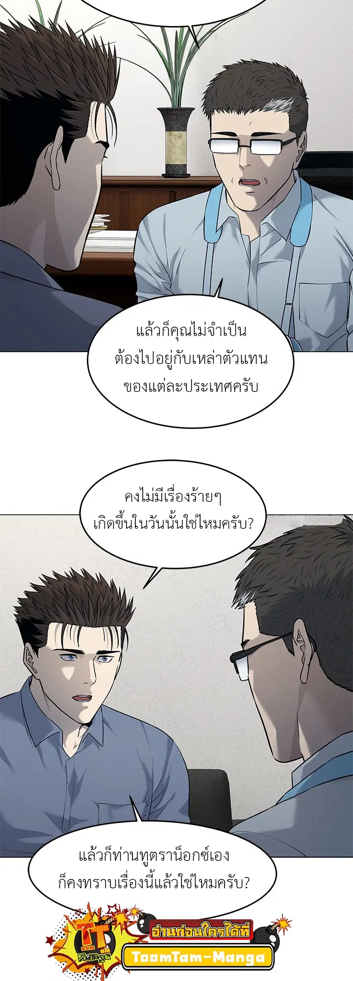 God of Blackfield ตอนที่ 185 หน้า 37