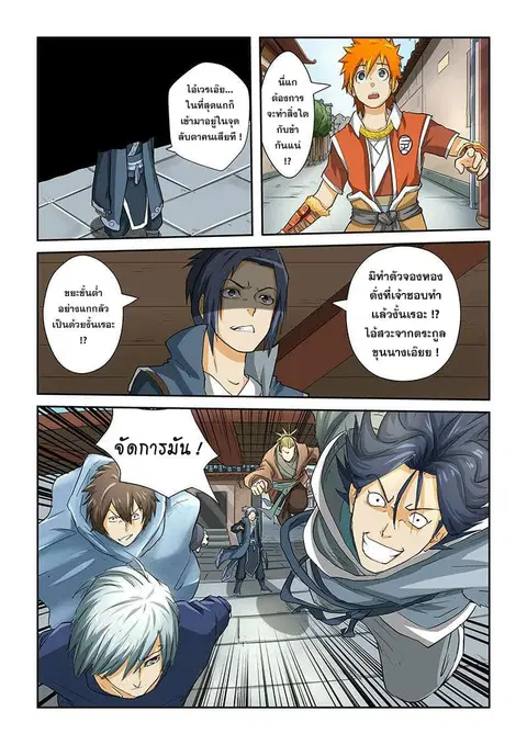 Tales of Demons and Gods ตอนที่ 33 หน้า 9