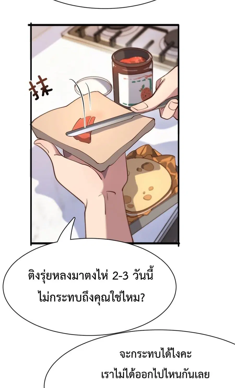 i’m stuck on the same day for a thousand years ตอนที่ 103 หน้า 20