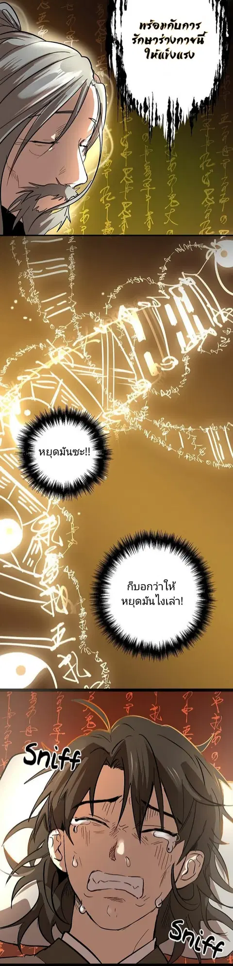 Path of the Shaman ตอนที่ 2 หน้า 48