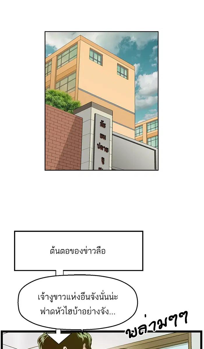 Weak Hero ตอนที่ 43 หน้า 19
