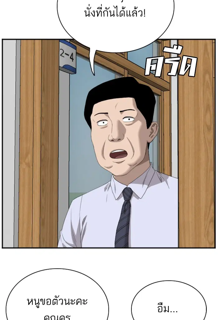 Bad Guy ตอนที่ 46 หน้า 48