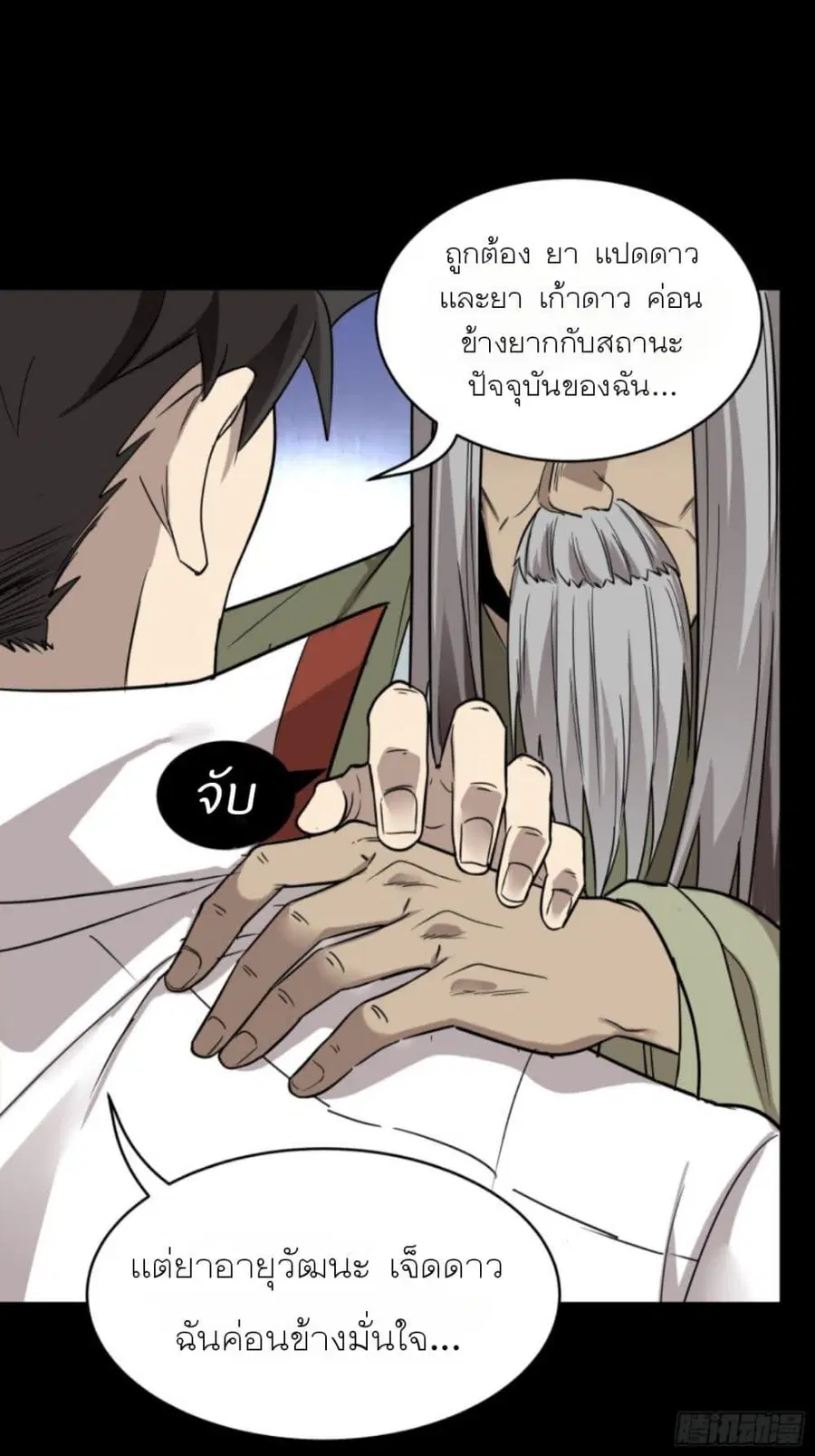 Legend of Star General ตอนที่ 87 หน้า 21