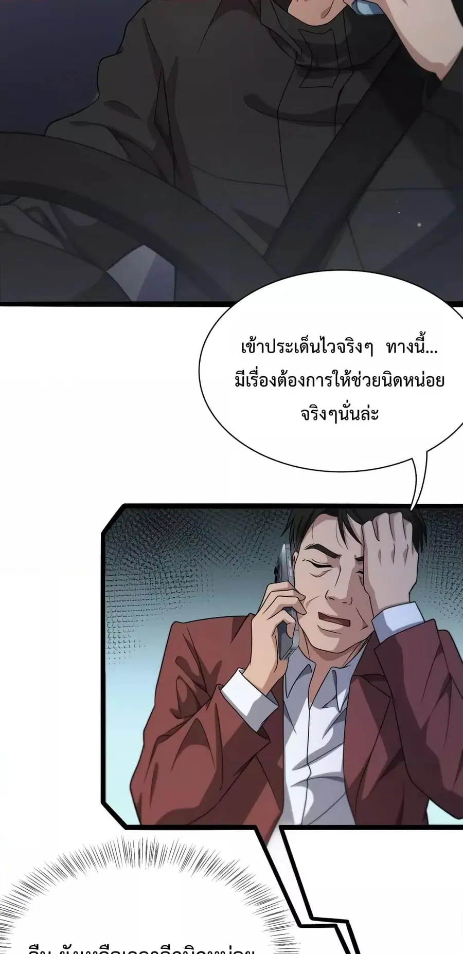 i’m stuck on the same day for a thousand years ตอนที่ 26 หน้า 6