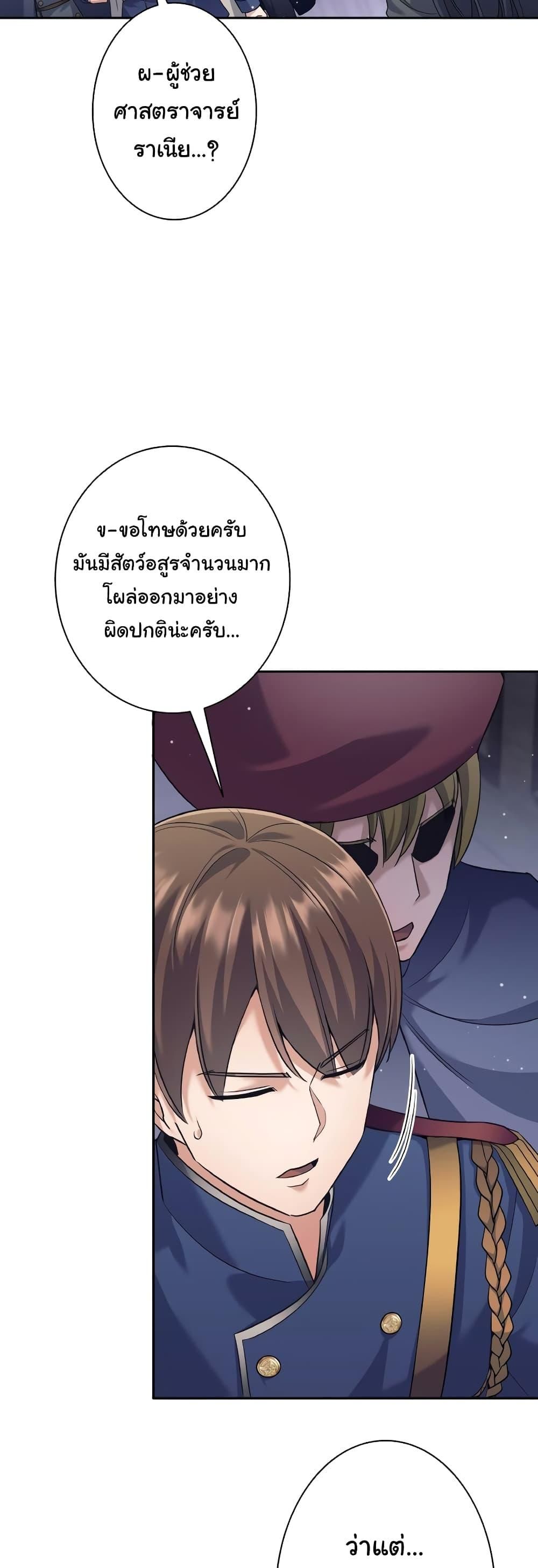 I Quit the Hero’s Party ตี้ผู้กล้ากากๆแบบนี้ ฉันขอลาออก! ตอนที่ 22 หน้า 30