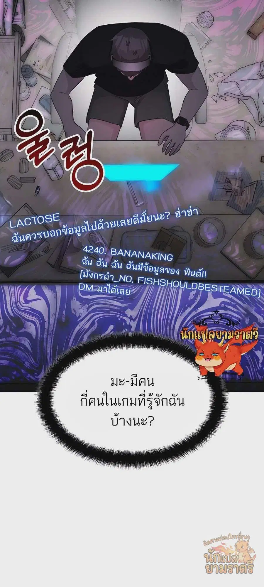 My Lucky Encounter From The Game Turned Into Reality ตอนที่ 57 หน้า 69