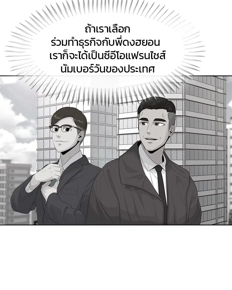 Kitchen Soldier ตอนที่ 176 หน้า 83
