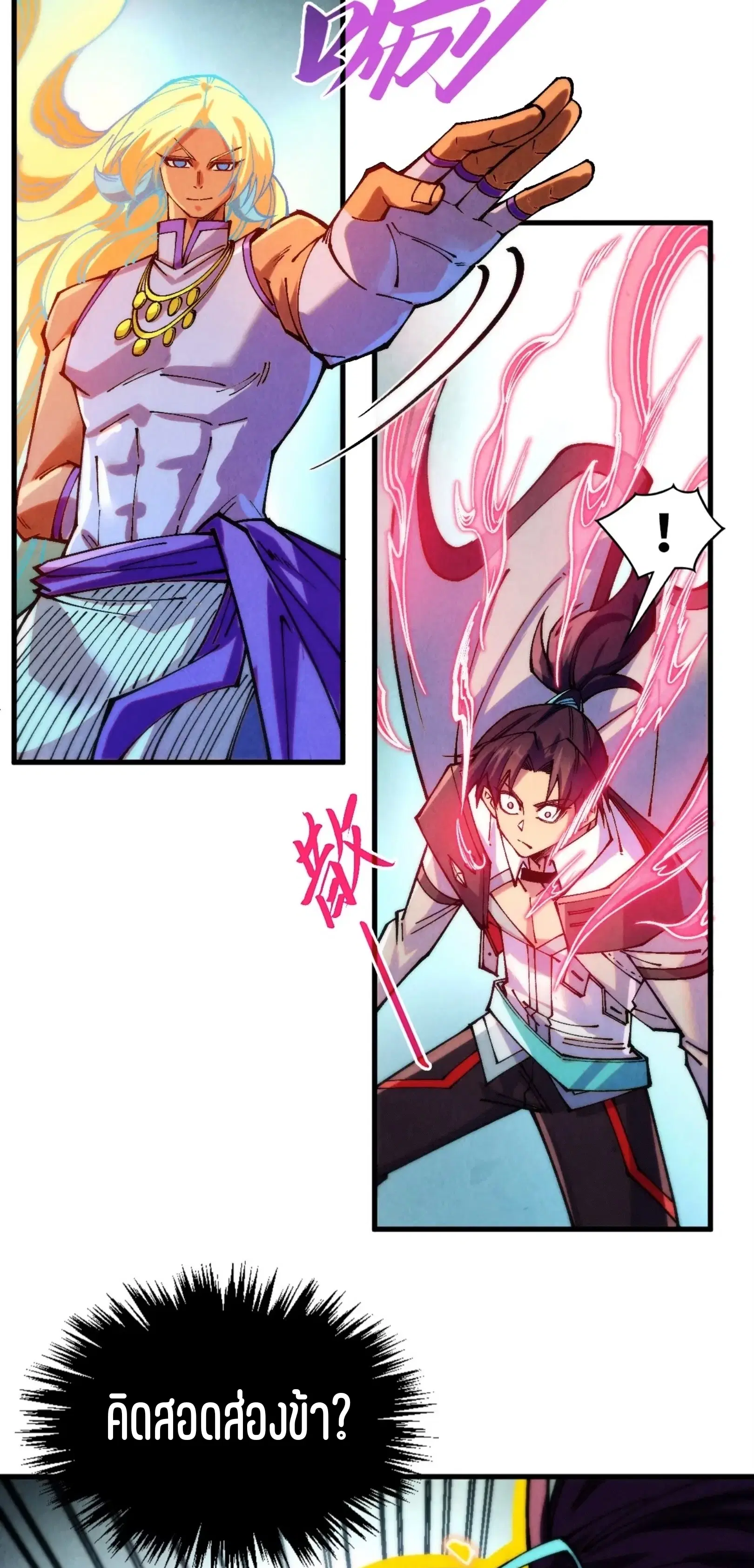 The Eternal Supreme ตอนที่ 372 หน้า 42