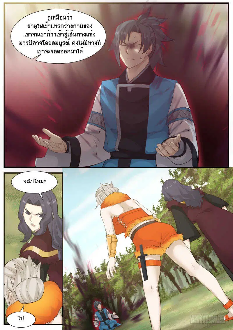 Martial Peak ตอนที่ 171 หน้า 13