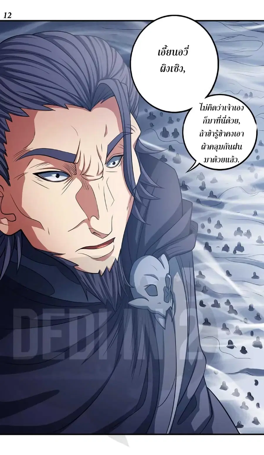 God of Martial Arts ตอนที่ 284 หน้า 13