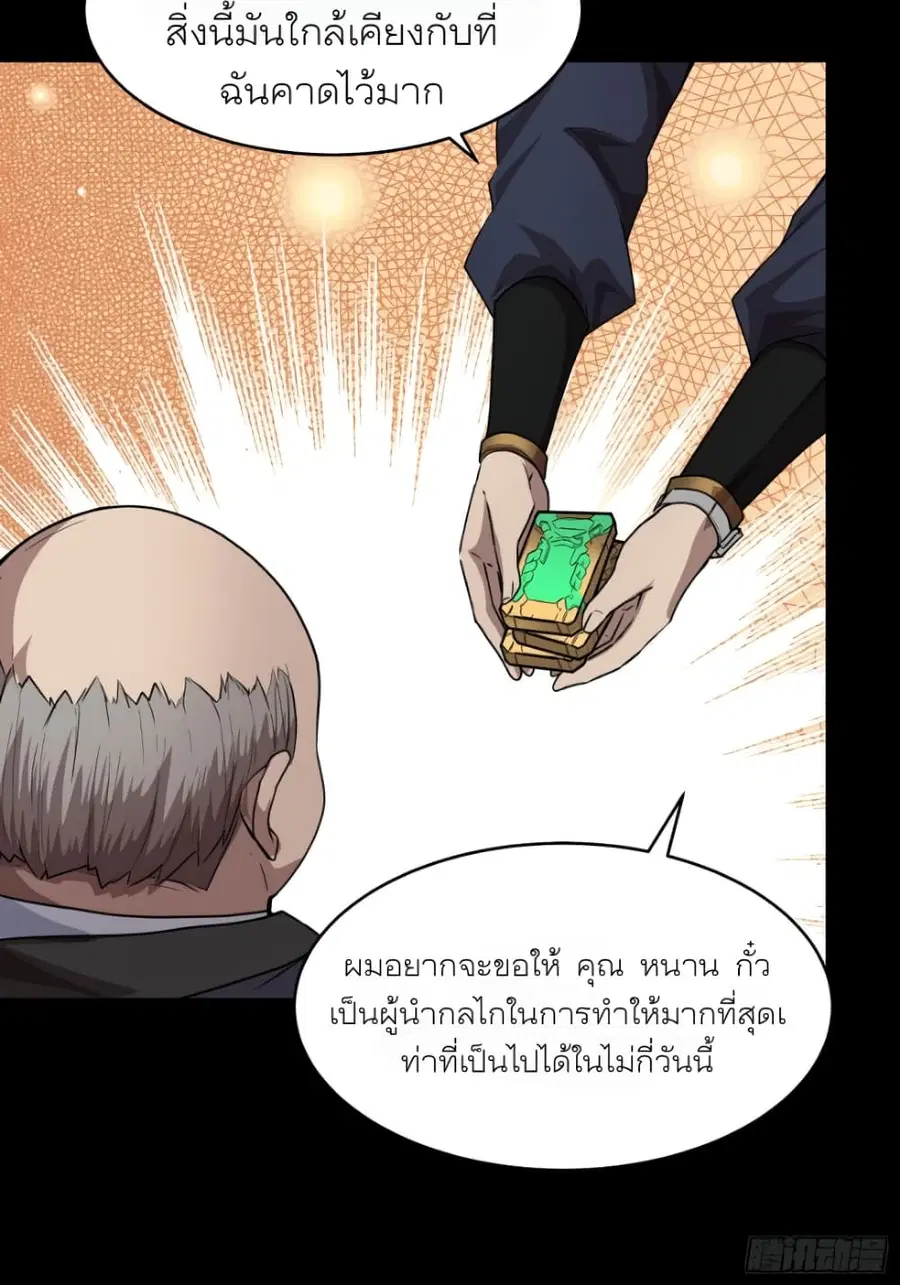 Legend of Star General ตอนที่ 61 หน้า 47
