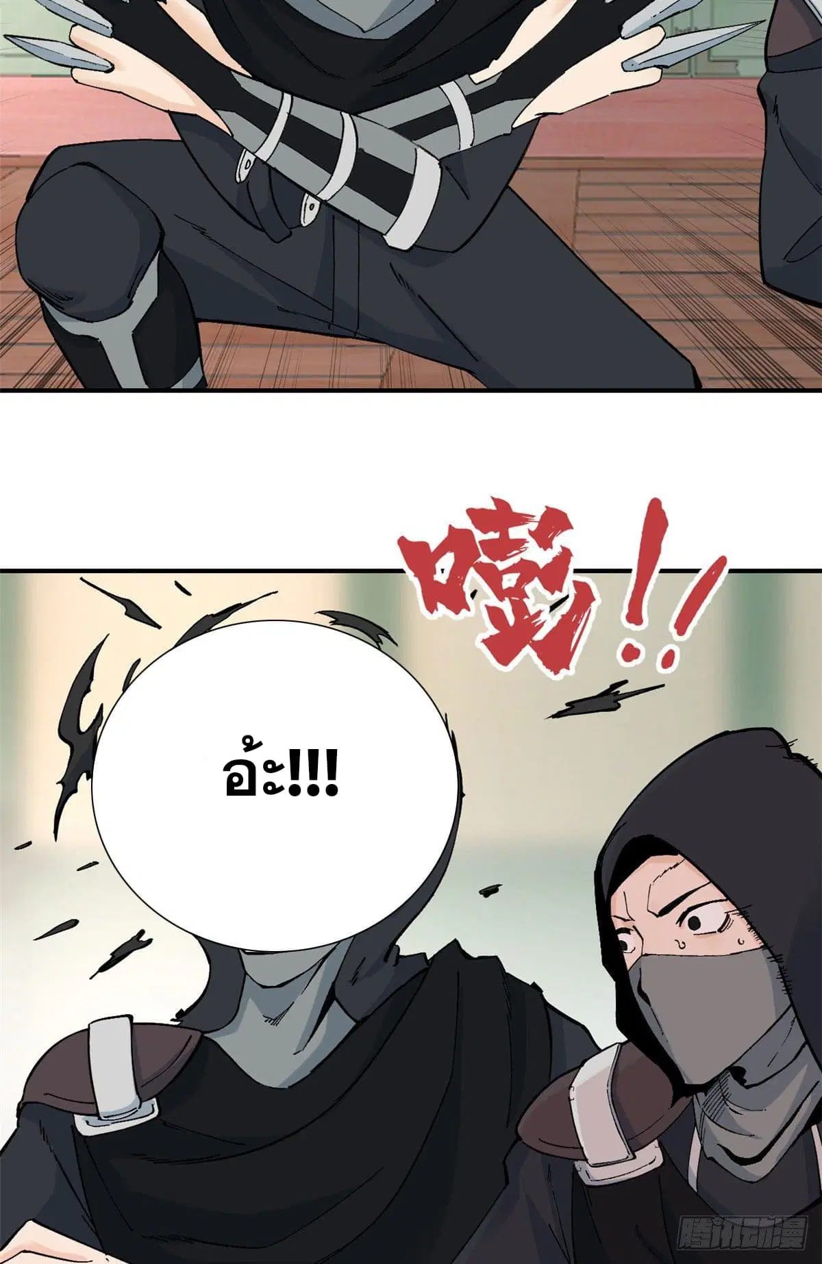 All Hail the Sect Leader ตอนที่ 41 หน้า 25