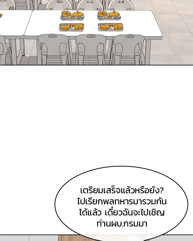 Kitchen Soldier ตอนที่ 94 หน้า 93