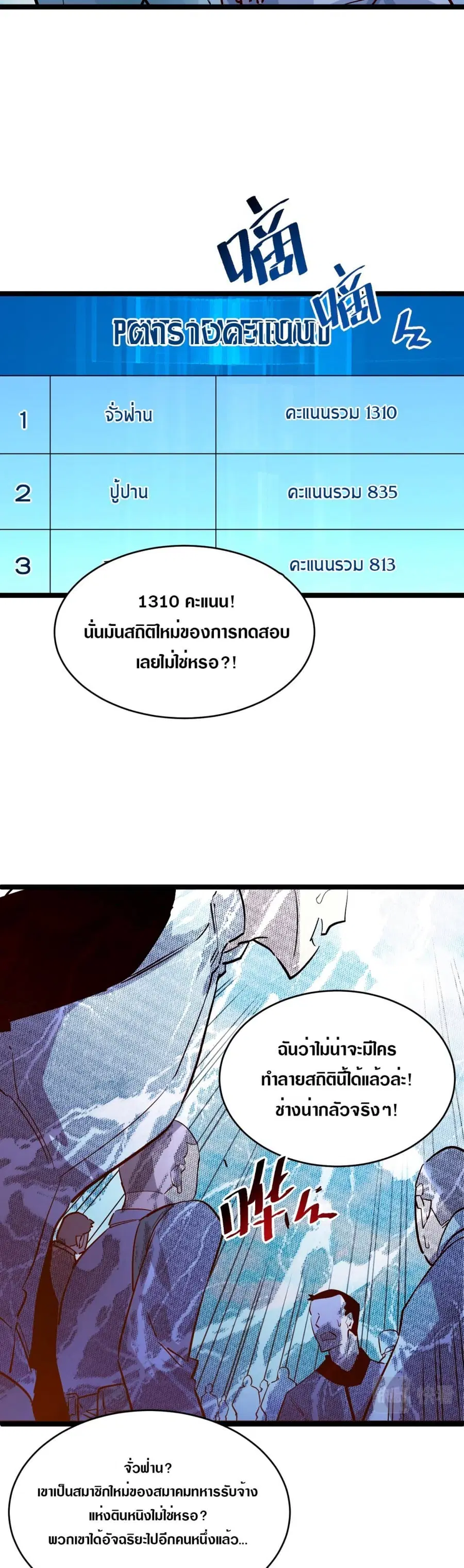 Rise From The Rubble ตอนที่ 32 หน้า 18