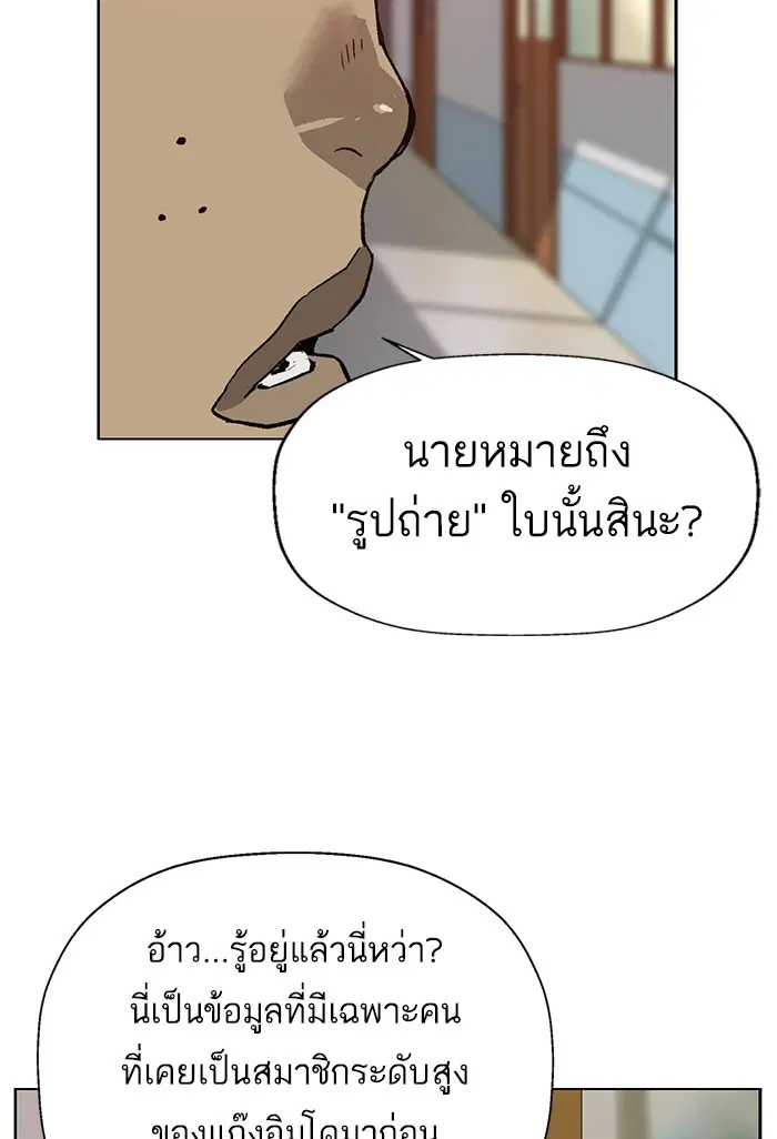 Weak Hero ตอนที่ 203 หน้า 61