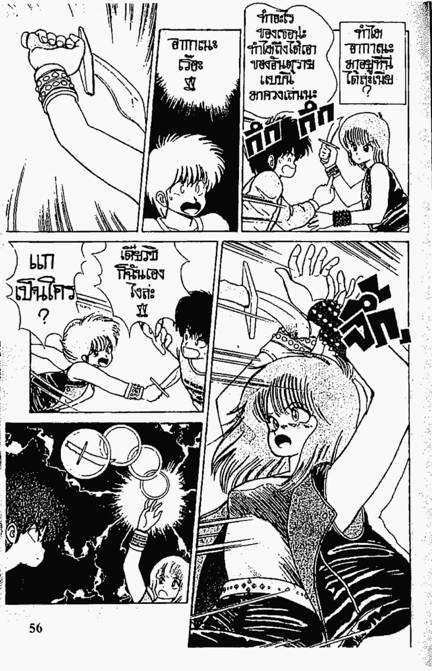 Kimagure Orange☆Road ตอนที่ 81 หน้า 14