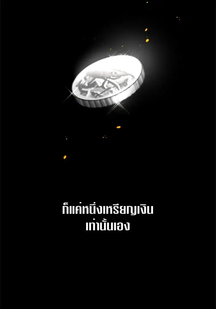 Your Throne ตอนที่ 76 หน้า 82
