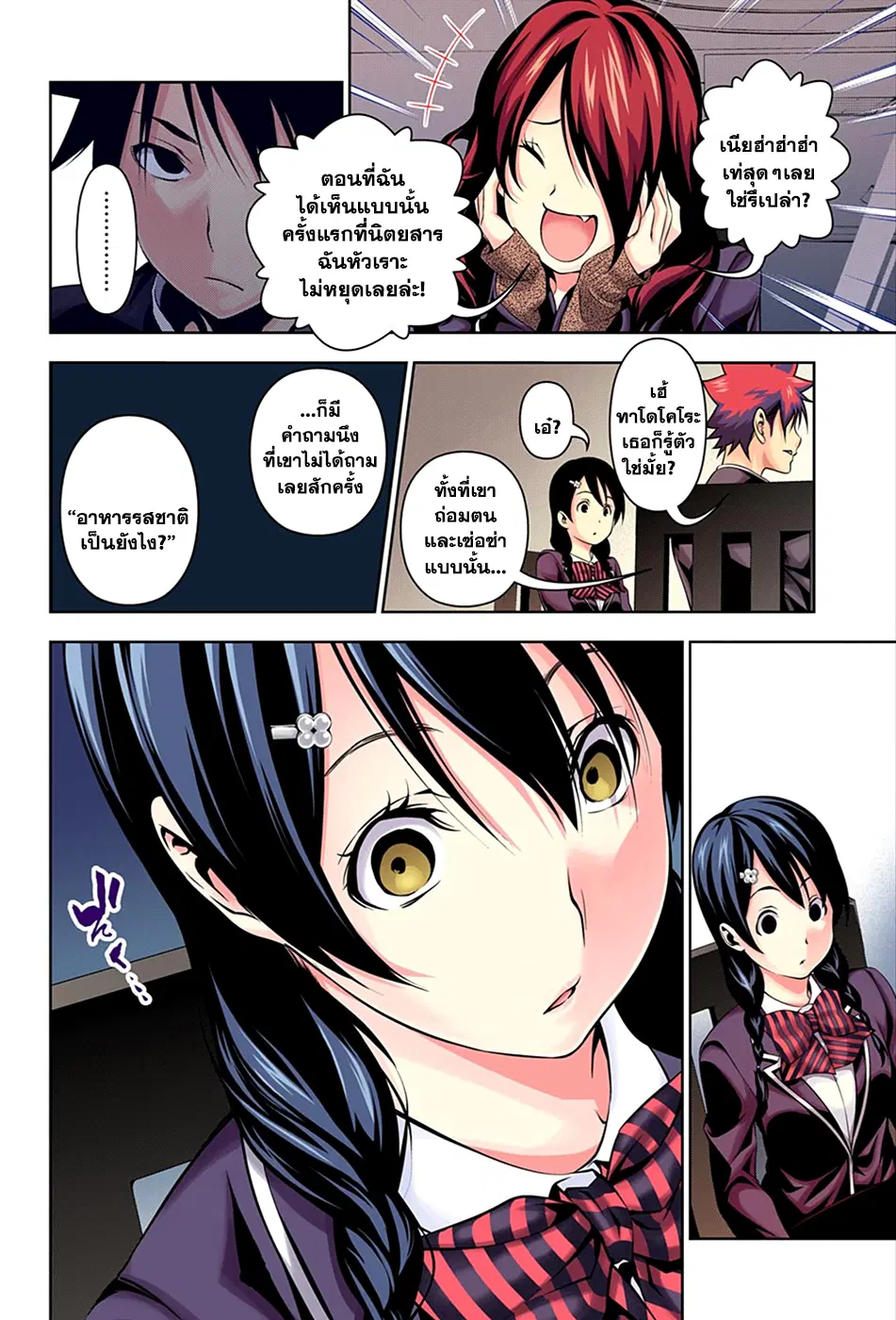 Shokugeki no Soma ตอนที่ 132 หน้า 15