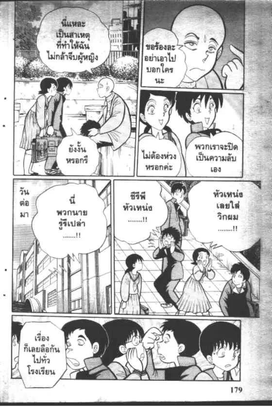 Gakkou Kaidan ตอนที่ 54 หน้า 7