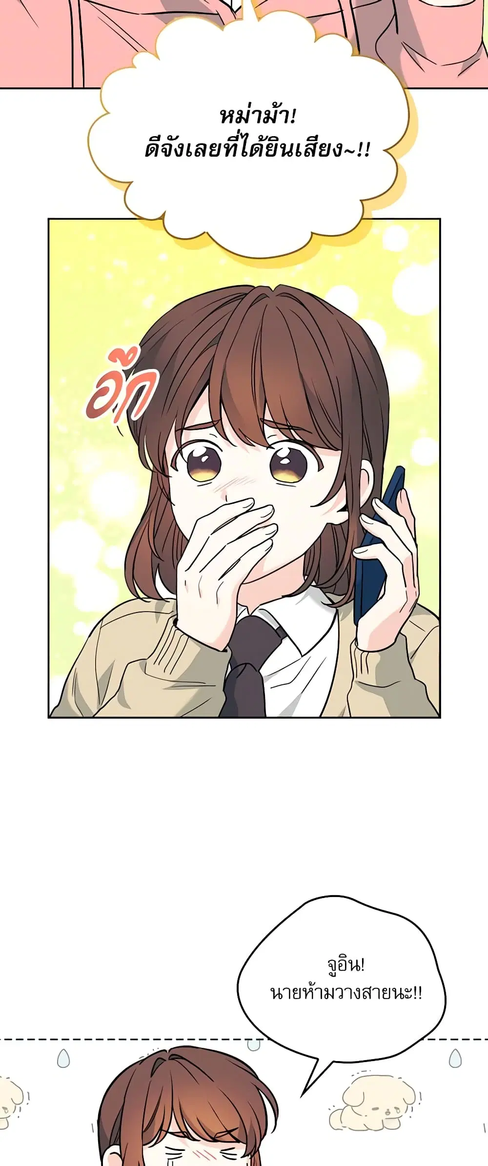 My Life as an Internet Novel ตอนที่ 173 หน้า 14