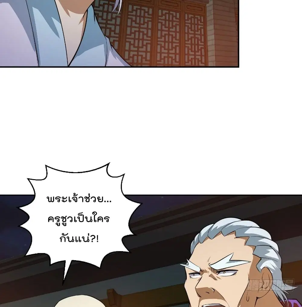 Master Cultivation Return ตอนที่ 242 หน้า 24