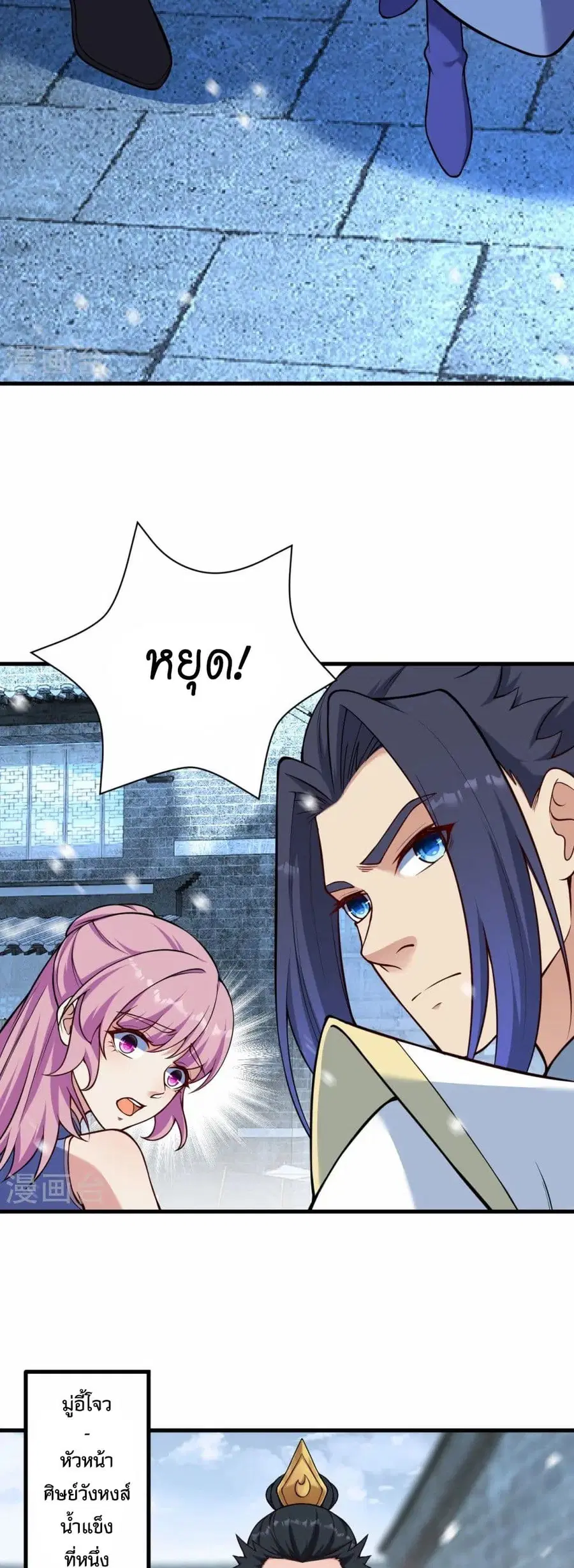 Against the Gods ตอนที่ 558 หน้า 40