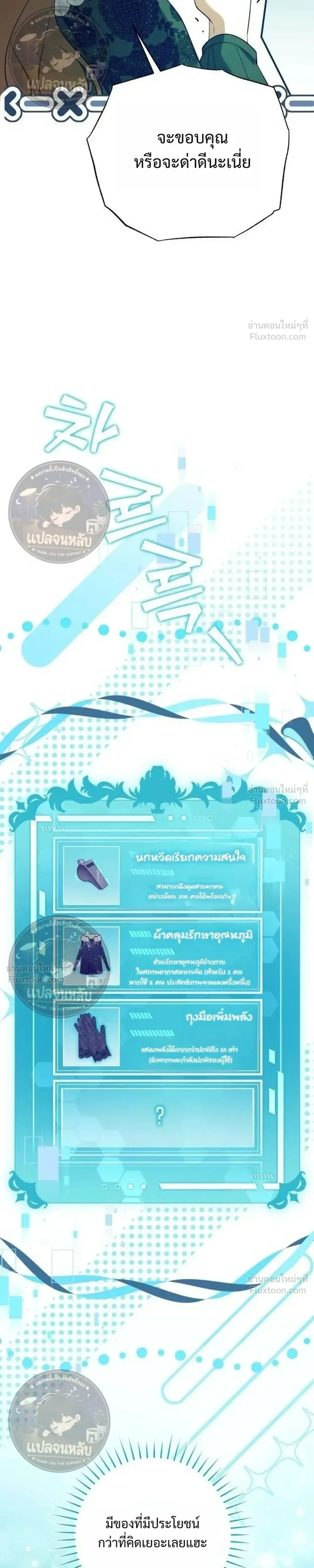 Became the Owner of a Poor Estate – จู่ๆ ก็กลายเป็นลอร์ดในดินแดนสุดยาจก ตอนที่ 3 หน้า 15