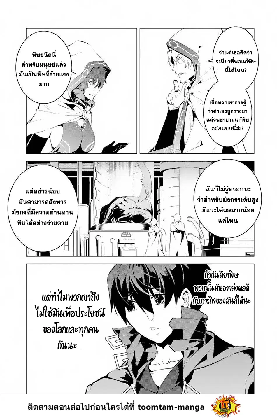 Tensei Kenja no Isekai Life ตอนที่ 49.1 หน้า 14