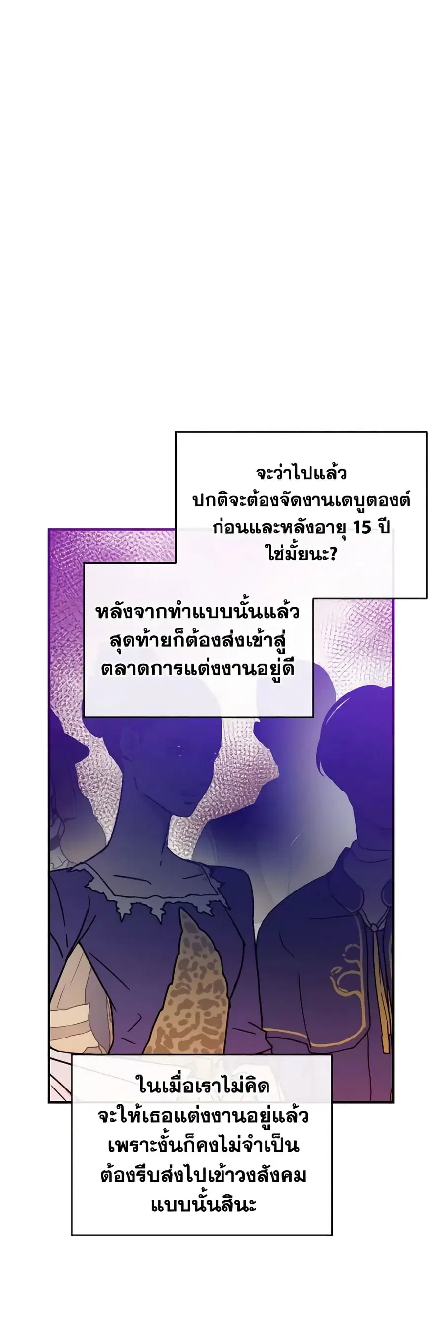 Can We Become a Family? ตอนที่ 81 หน้า 20