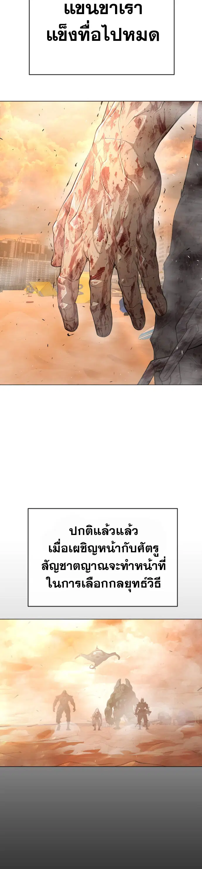 Superhuman Era ตอนที่ 131 หน้า 7