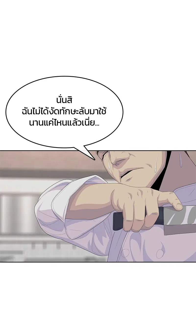 Kitchen Soldier ตอนที่ 198 หน้า 75