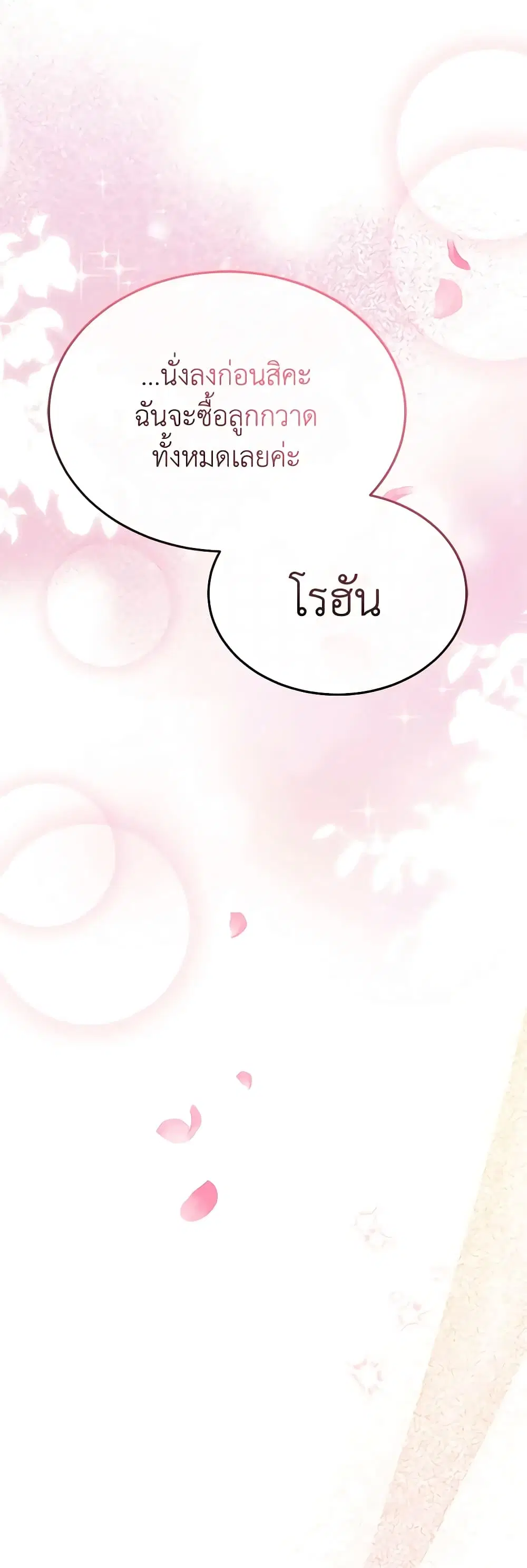 The Real Daughter Is Back ตอนที่ 83 หน้า 29