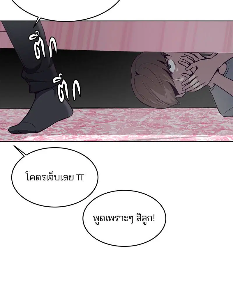 The Boy of Death ตอนที่ 29 หน้า 106