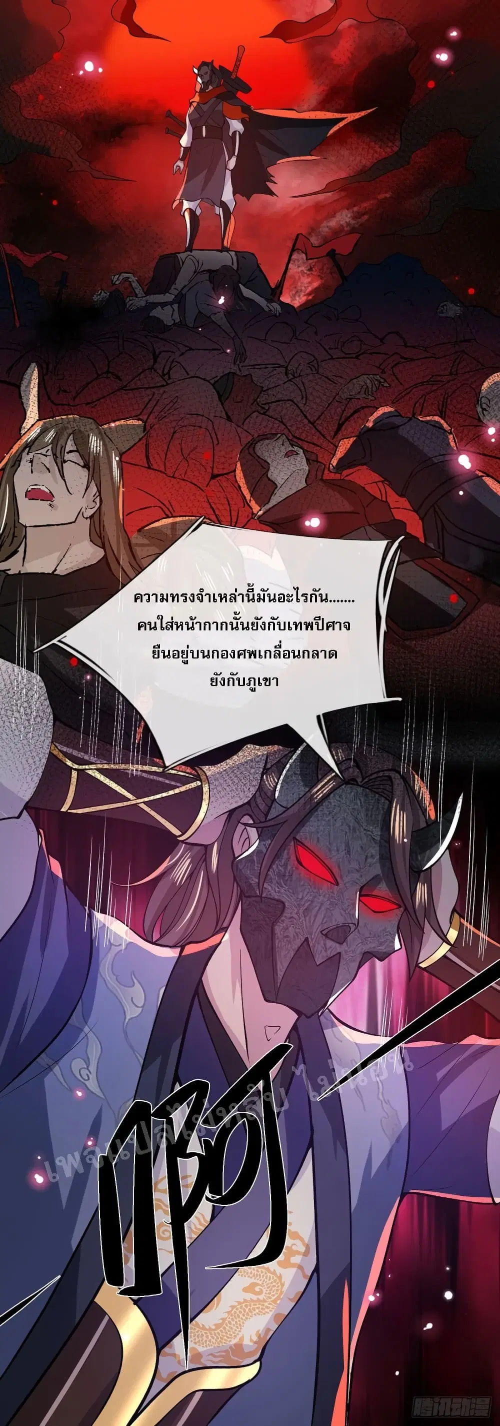 Royal God of War, Rising Dragon ตอนที่ 29 หน้า 27