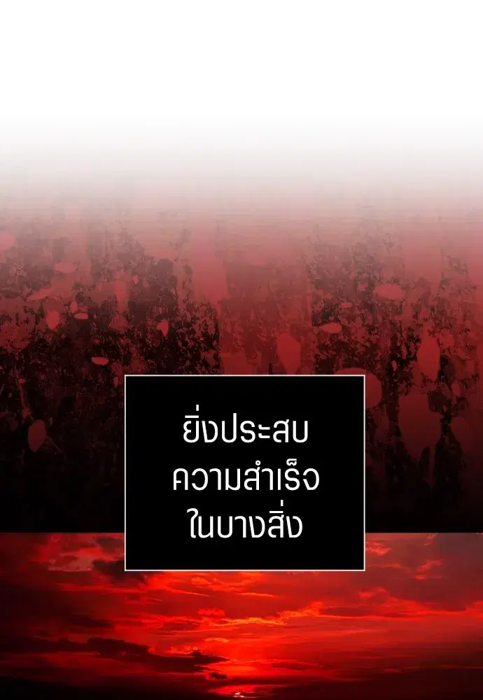Your Throne ตอนที่ 242.5 หน้า 200
