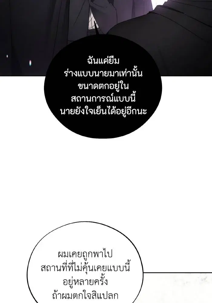 How to Live as a Villain ตอนที่ 97 หน้า 5