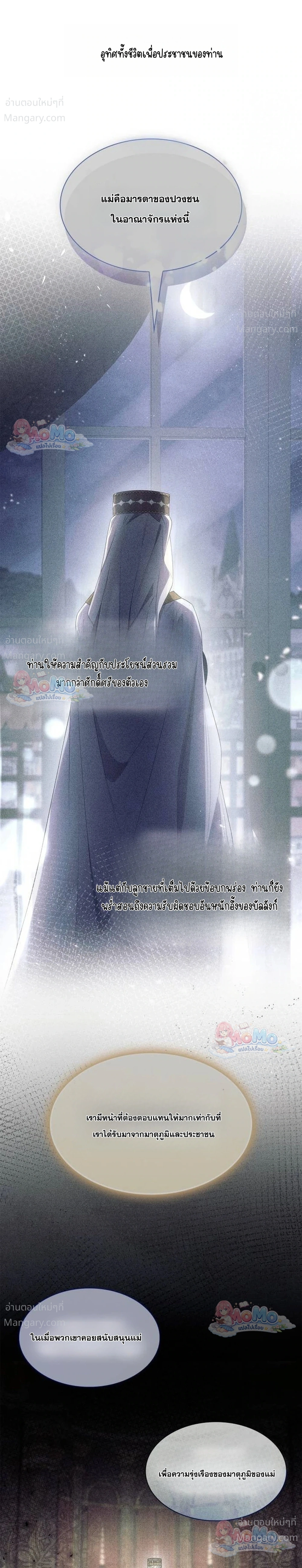 Sister I Am the Queen in This Life ตอนที่ 218 หน้า 32