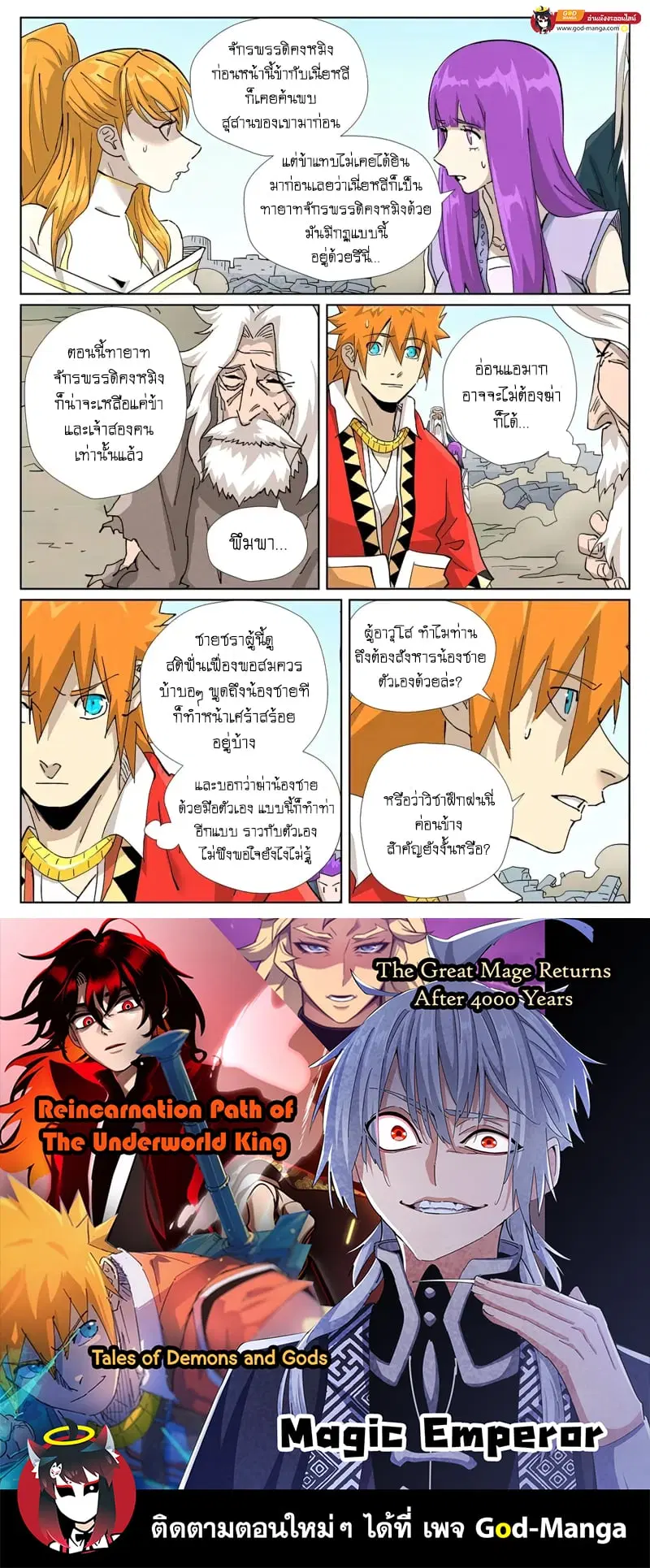 Tales of Demons and Gods ตอนที่ 457 หน้า 18