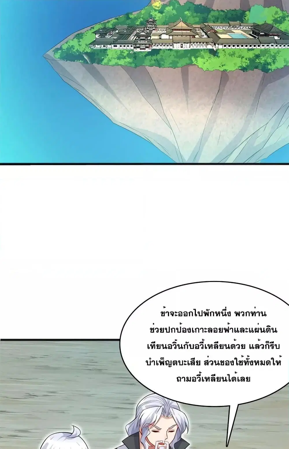 I Can Become A Sword God ตอนที่ 124 หน้า 5