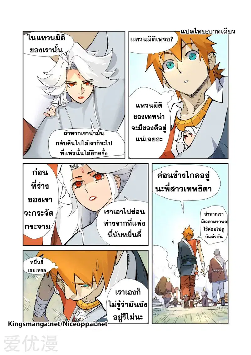 Tales of Demons and Gods ตอนที่ 228 หน้า 19
