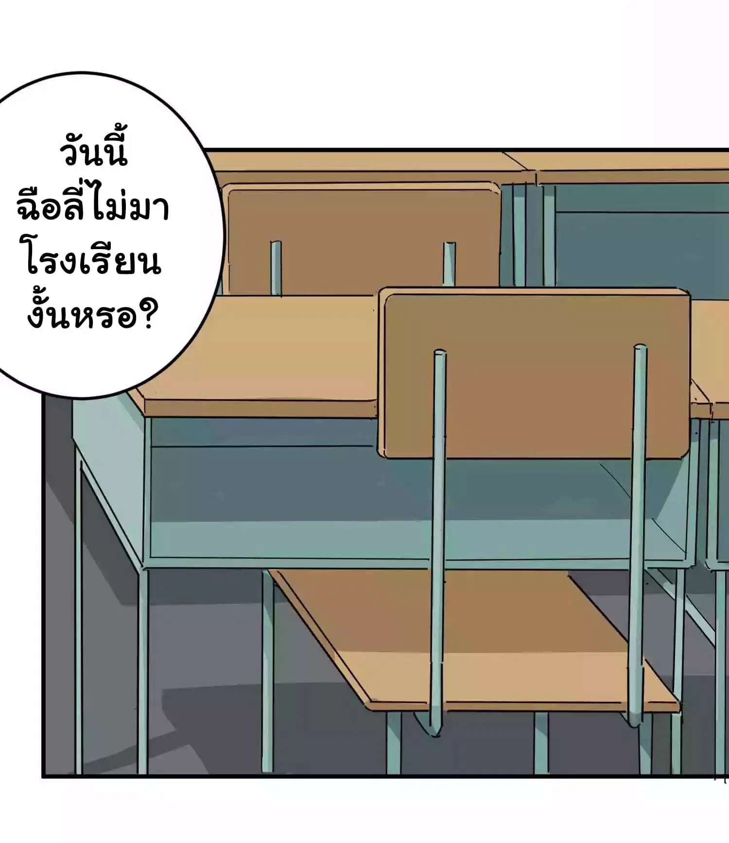 School Flower Master ตอนที่ 13 หน้า 5